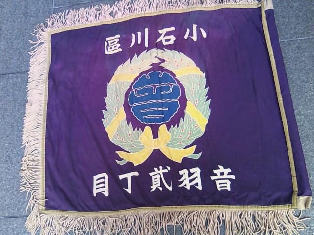 音二町会 写真
