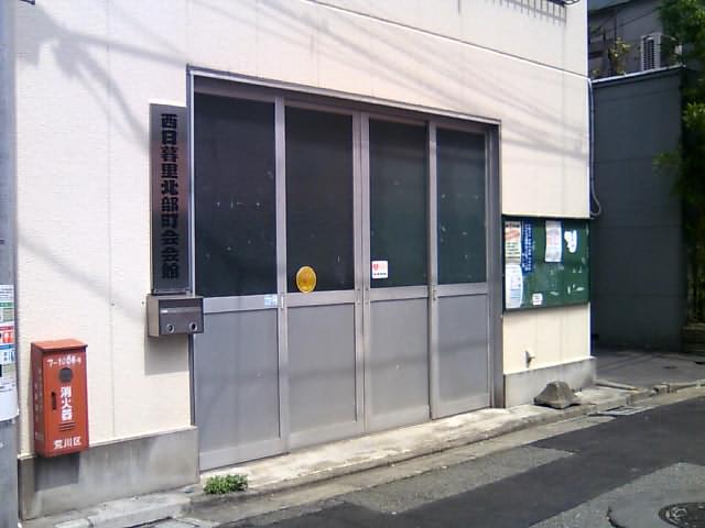 西日暮里北部町会 写真